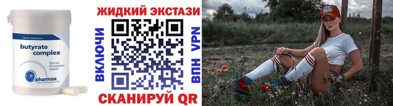 Бутират бутик Щигры